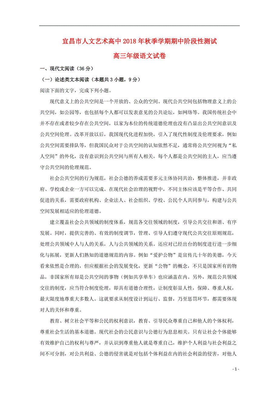 湖北省宜昌市第二中学2019届高三语文上学期期中试题（含解析）_第1页