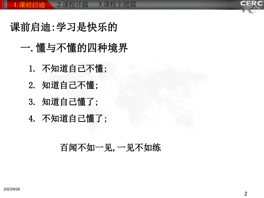 生产效率改善的途径.ppt_第2页