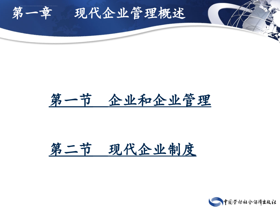 现代企业管理基础知识讲义.ppt_第3页