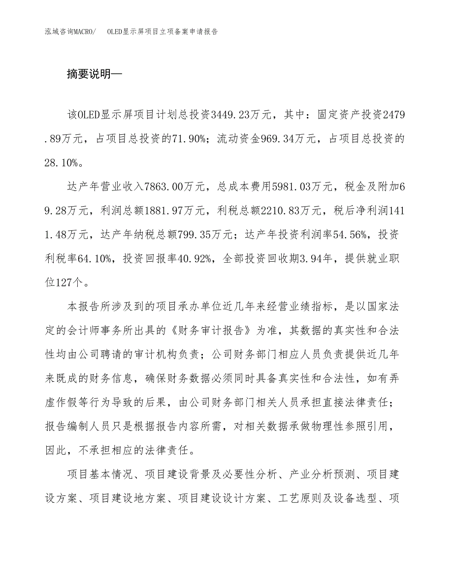 OLED显示屏项目立项备案申请报告.docx_第2页