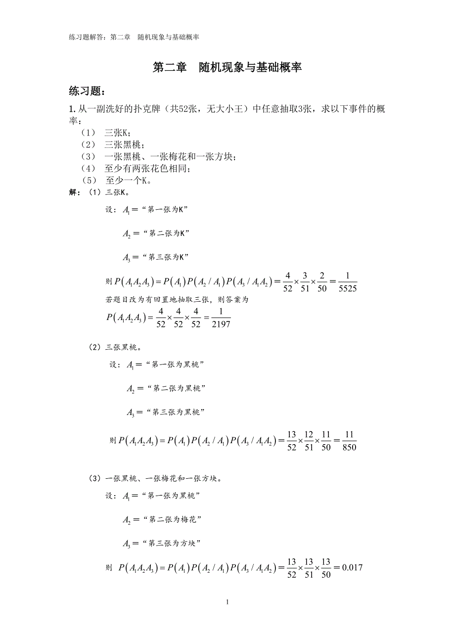 新编《社会统计学与spss应用》课后答案_第1页