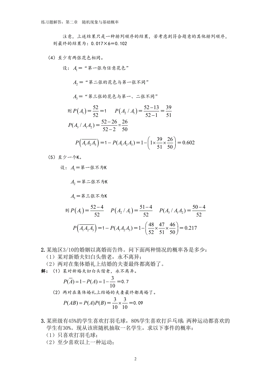 新编《社会统计学与spss应用》课后答案_第2页