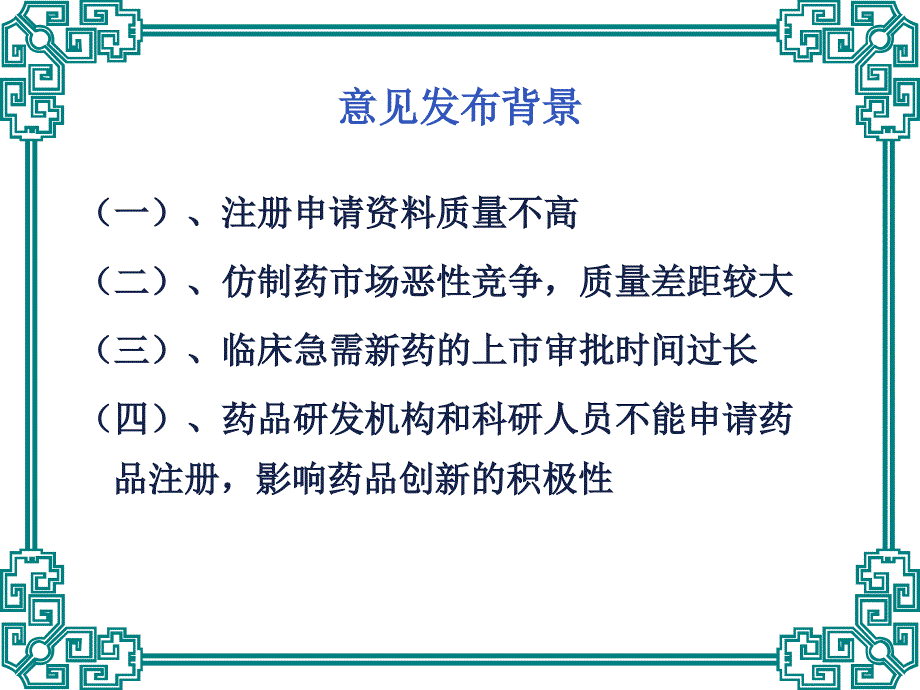 近期药品政策汇总_第4页