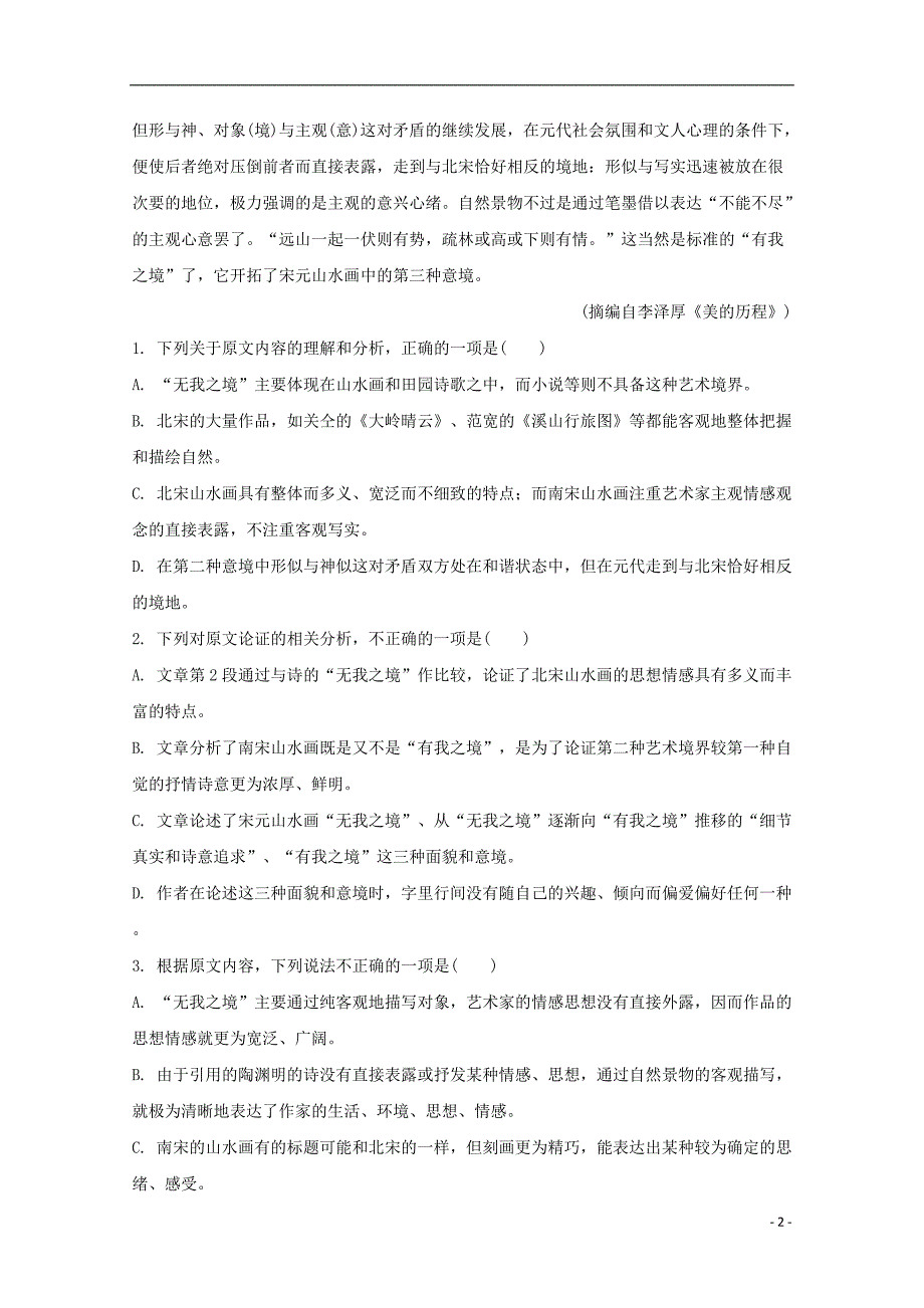 辽宁省沈阳市学校2018-2019学年高一语文上学期第二次月考试题（含解析）_第2页