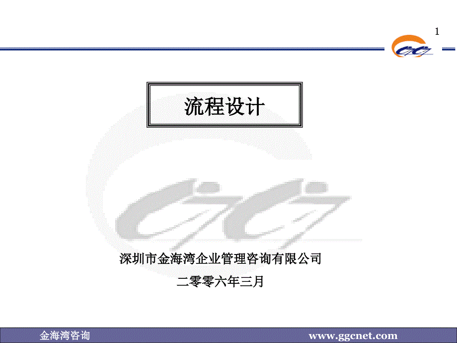 某公司流程设计培训教材.ppt_第1页