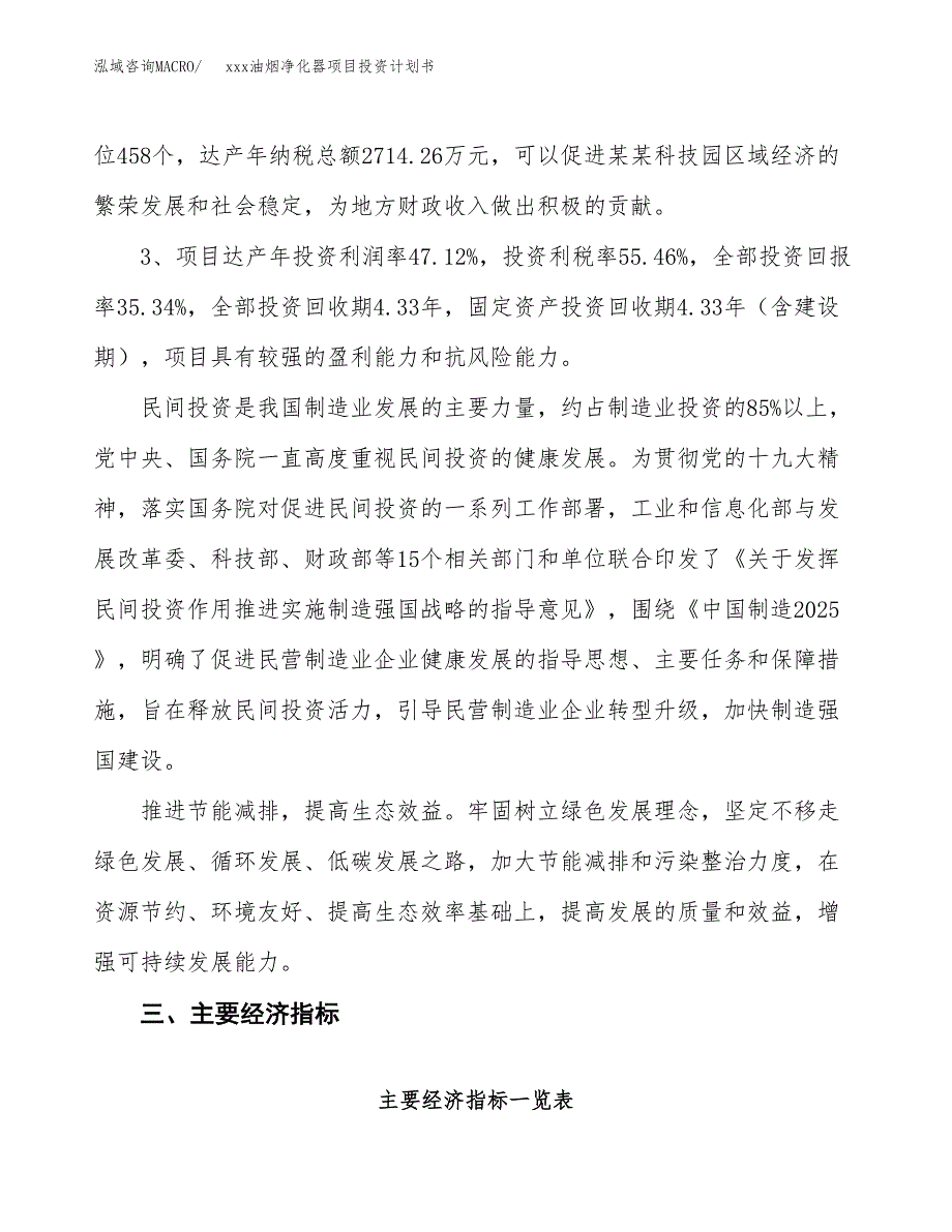 xxx油烟净化器项目投资计划书范文.docx_第4页