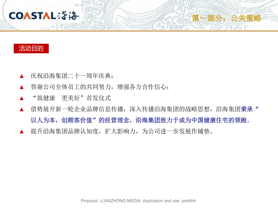 某集团周年庆典活动策划方案.ppt_第4页