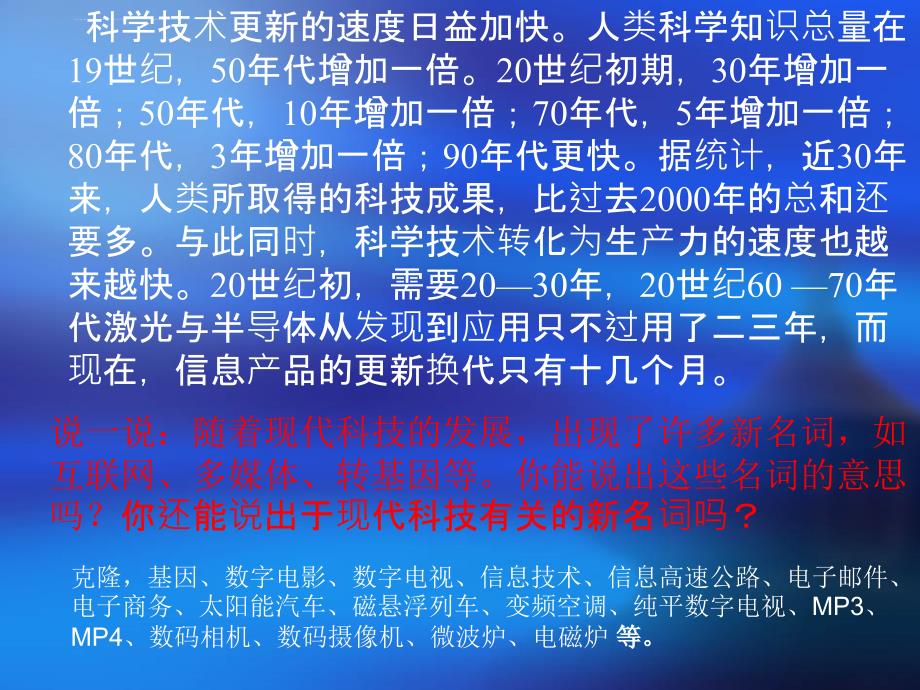 快速发展的现代科技讲义.ppt_第3页