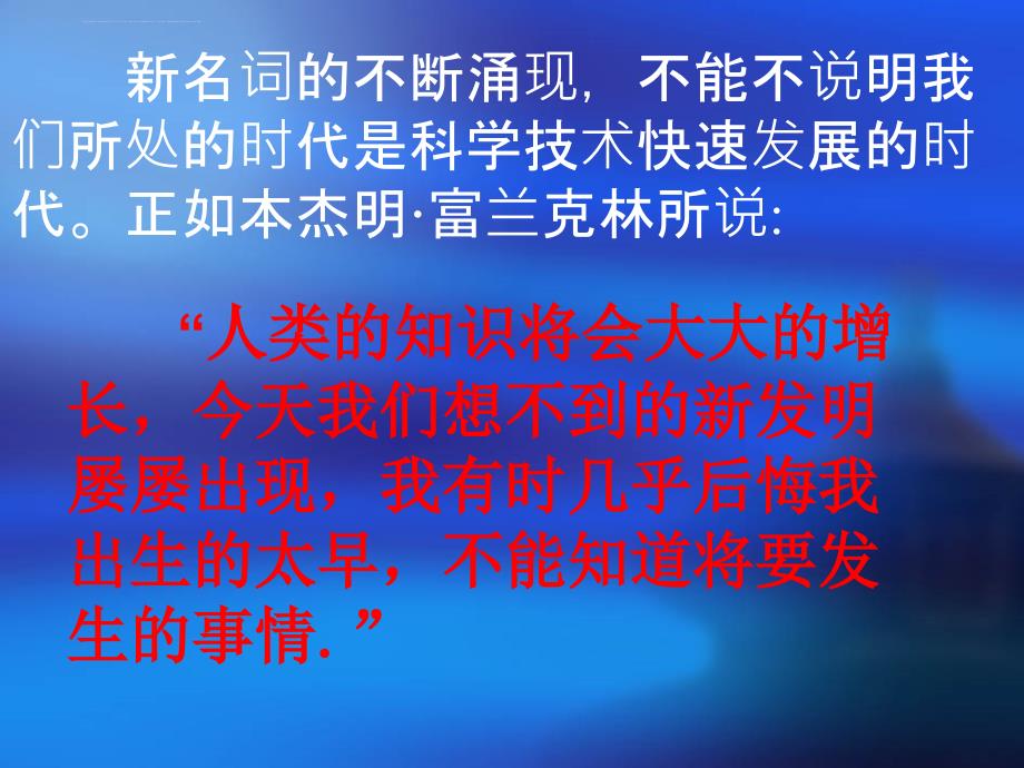 快速发展的现代科技讲义.ppt_第4页