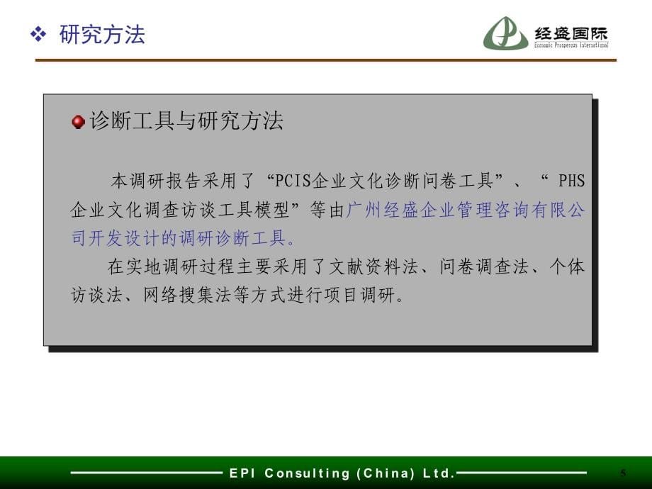 某印务公司企业文化战略咨询报告.ppt_第5页