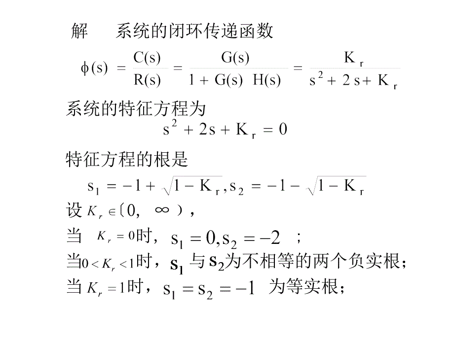 根轨迹的概念和系统分析.ppt_第4页