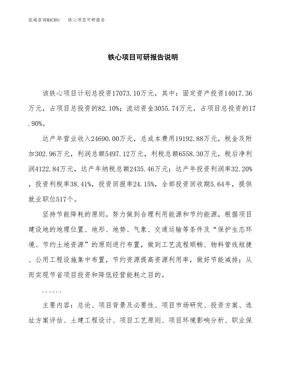 (2019)铁心项目可研报告模板.docx_第2页