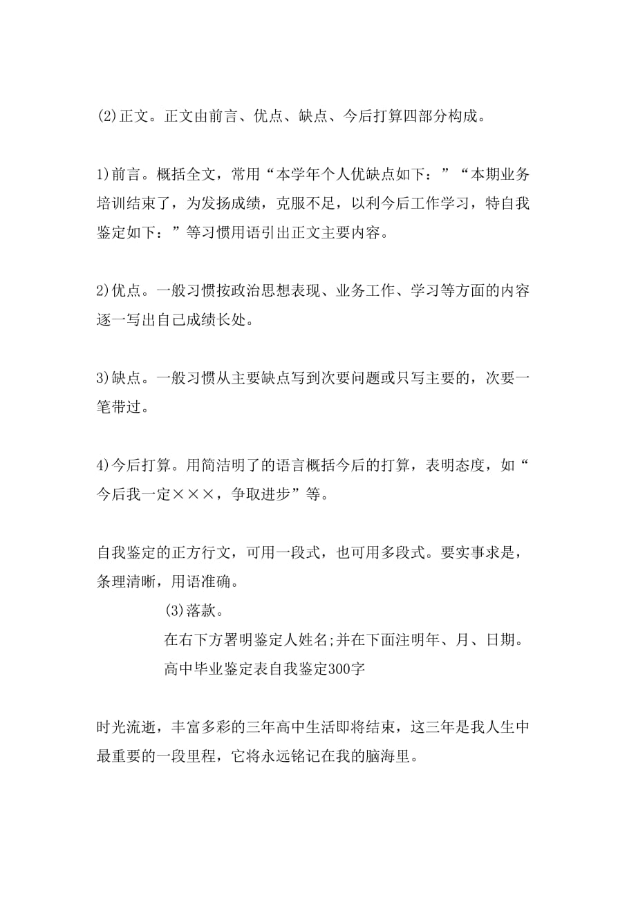 毕业生自我鉴定注意事项_第2页