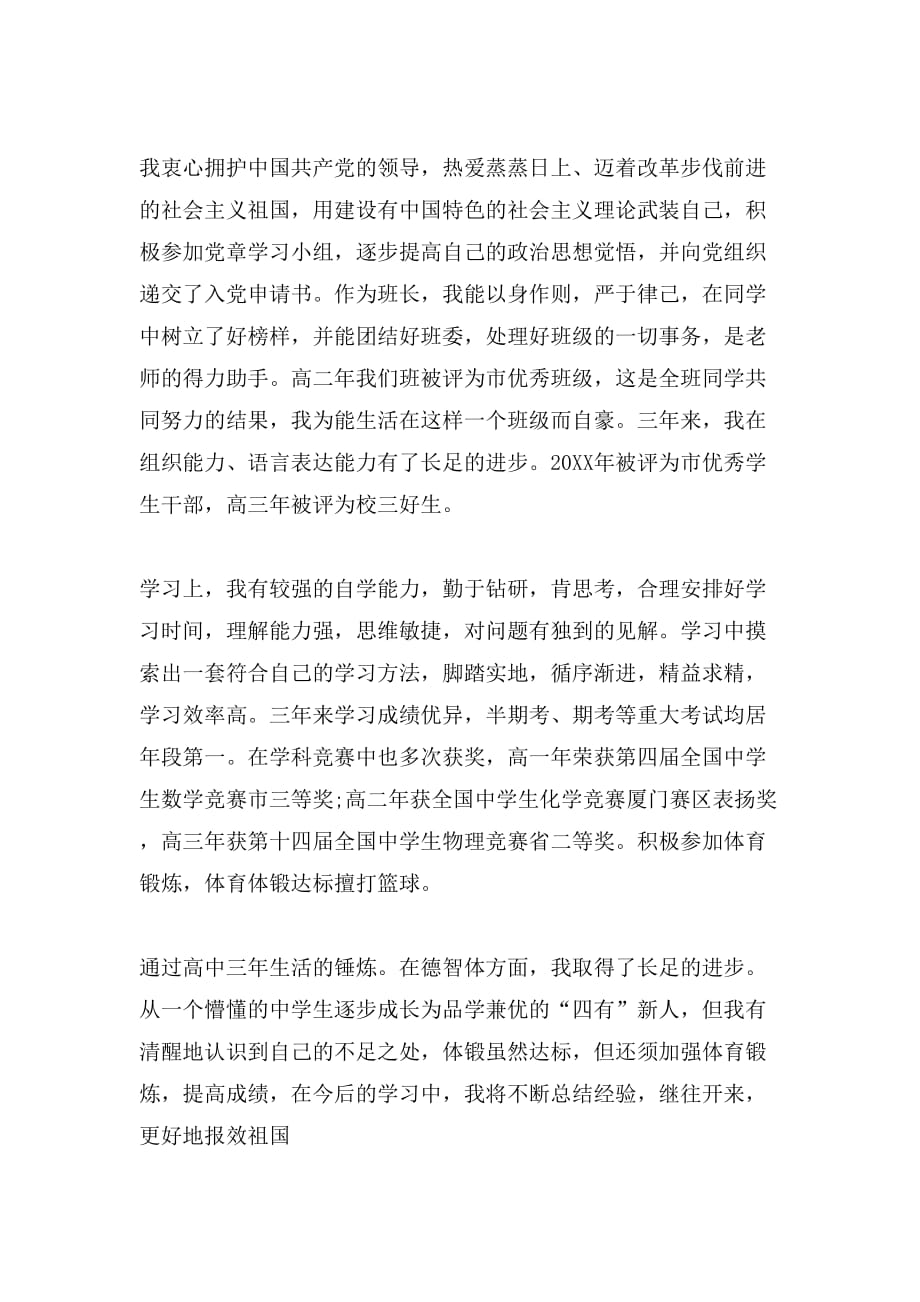 毕业生自我鉴定注意事项_第3页