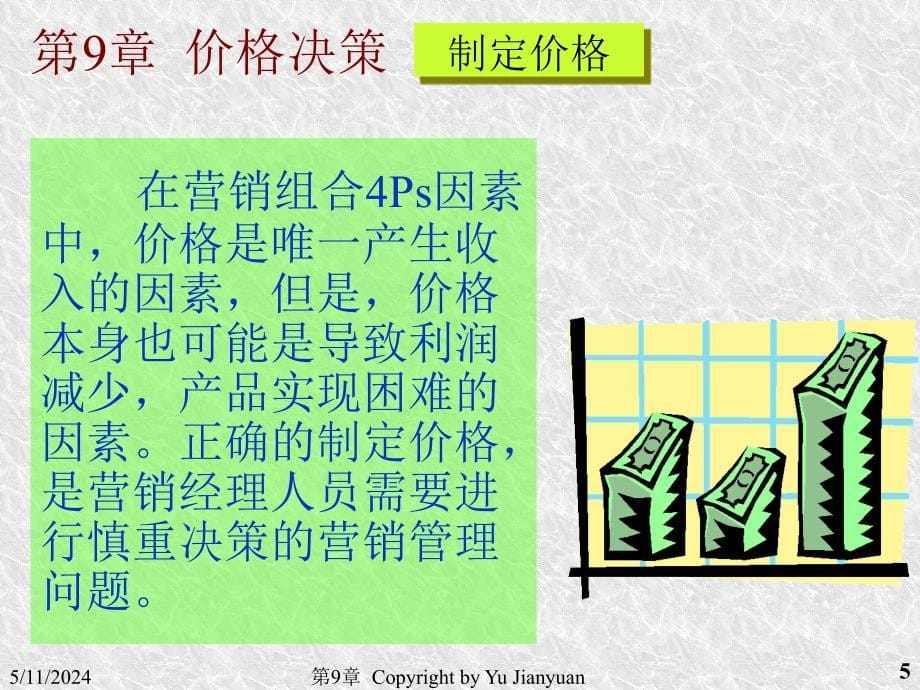 价格决策概述1_第5页