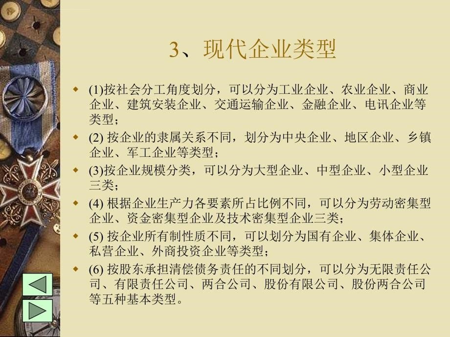 现代企业管理培训课件_3_第5页