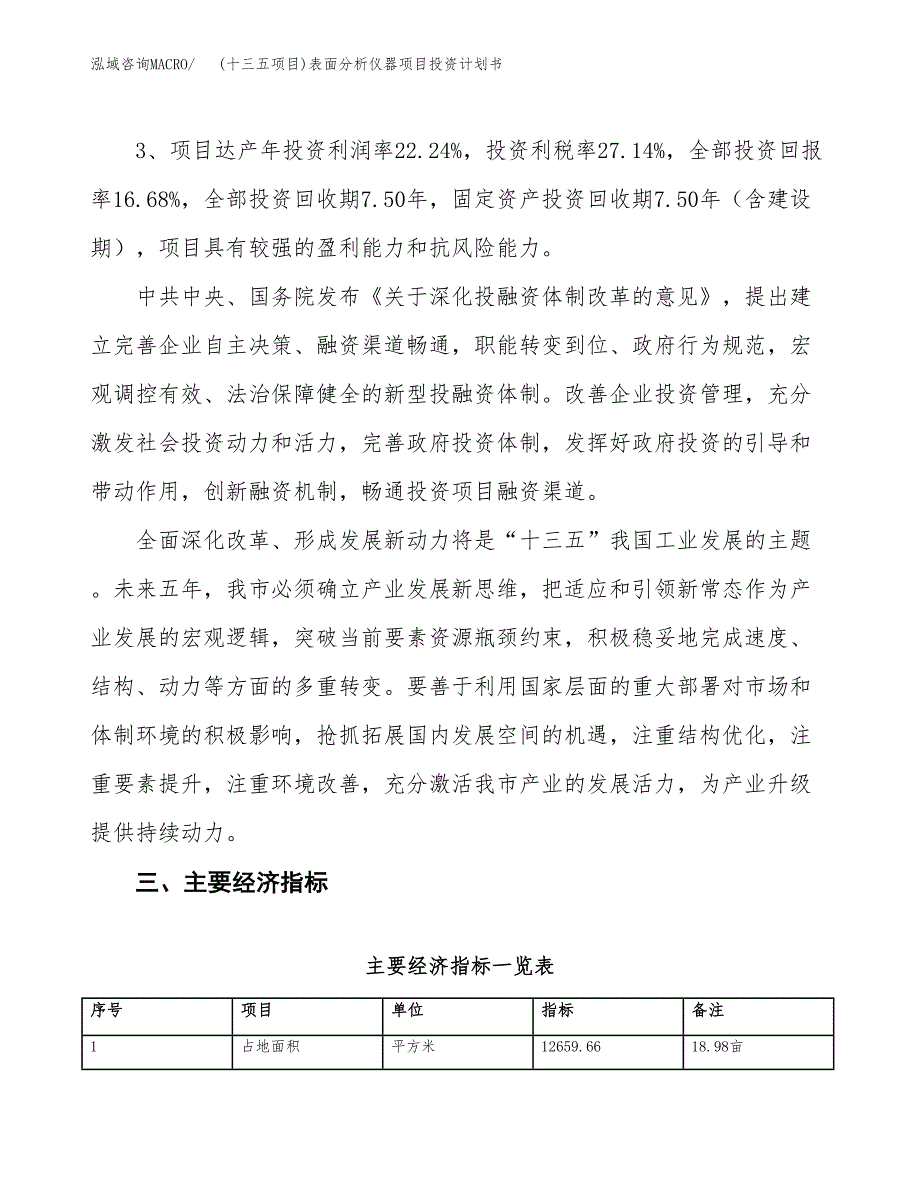 (十三五项目)表面分析仪器项目投资计划书.docx_第4页