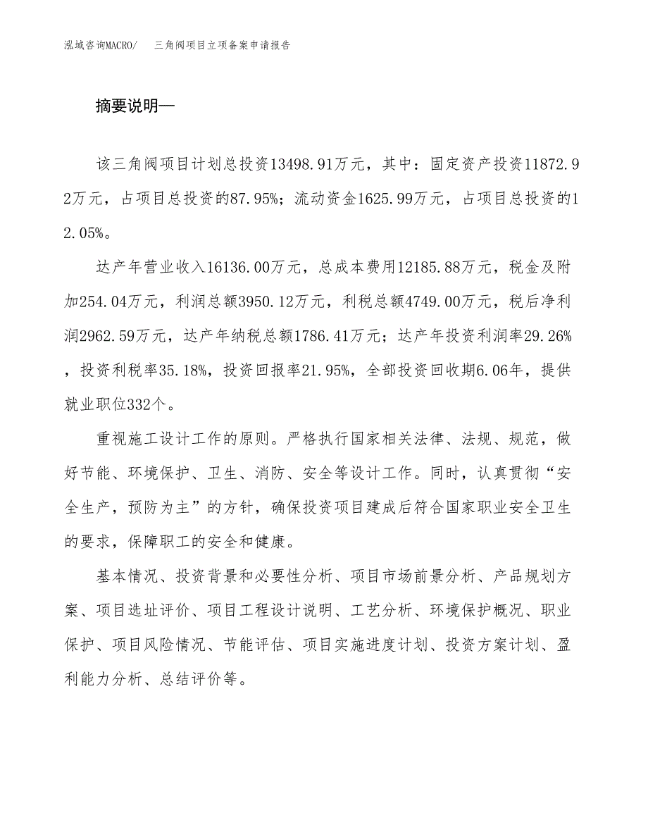 三角阀项目立项备案申请报告.docx_第2页