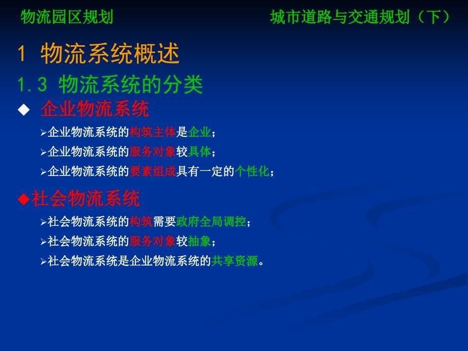 物流园区规划概述.ppt_第5页