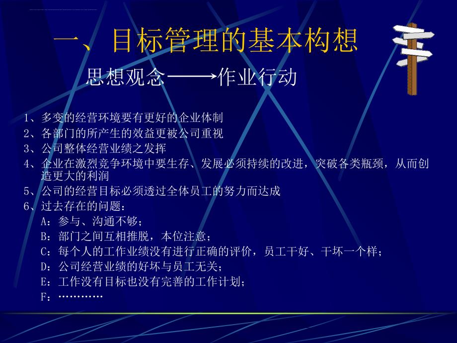 目标管理的实施方案.ppt_第3页