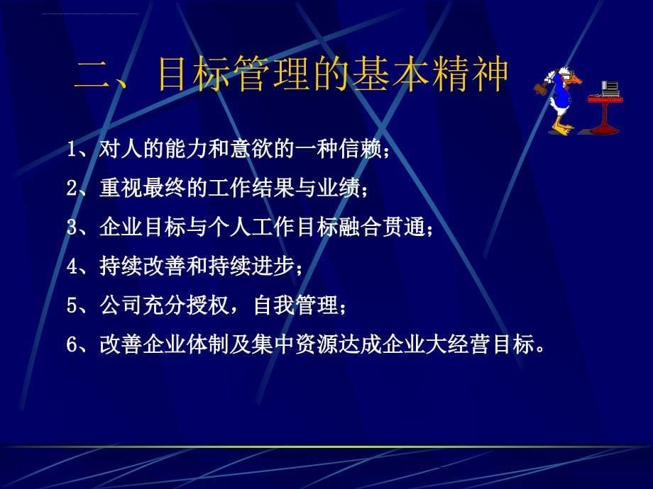 目标管理的实施方案.ppt_第5页