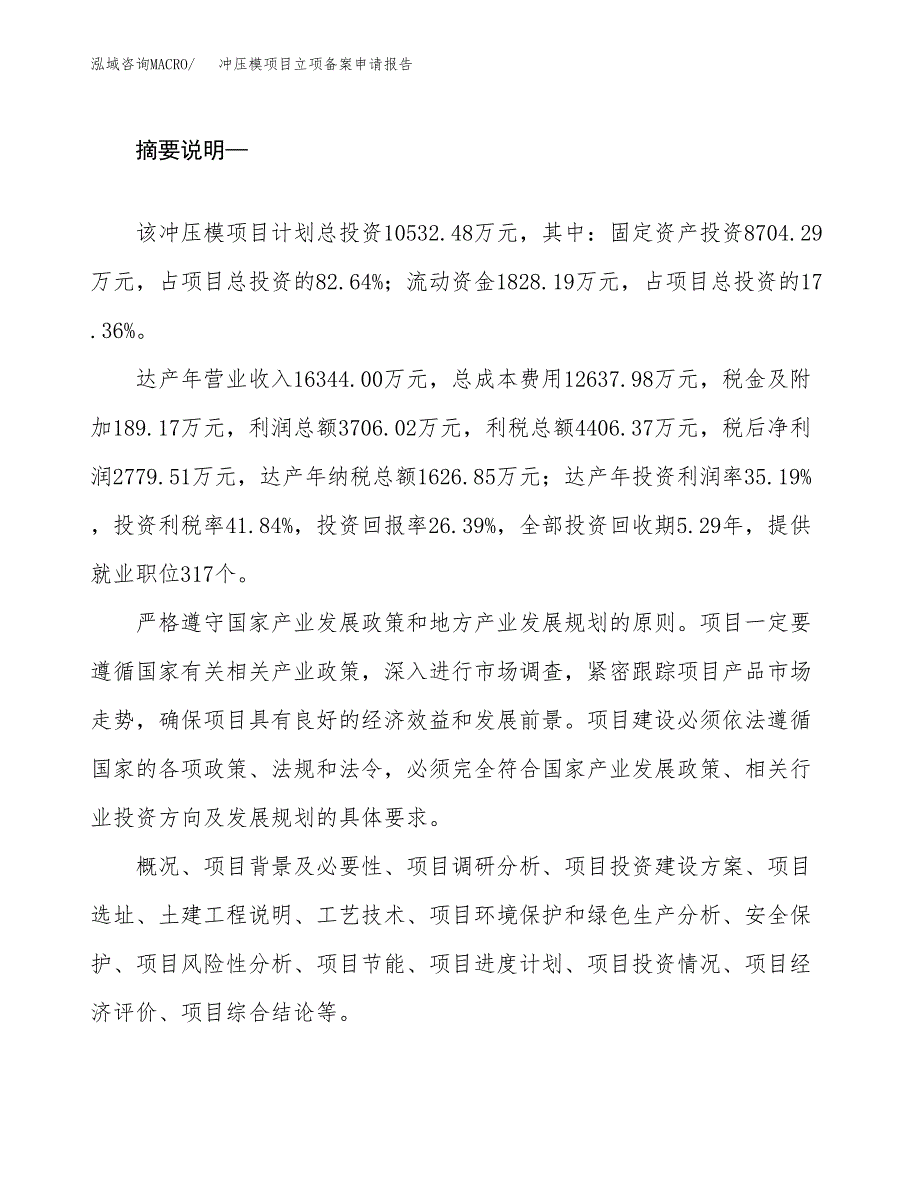 冲压模项目立项备案申请报告.docx_第2页