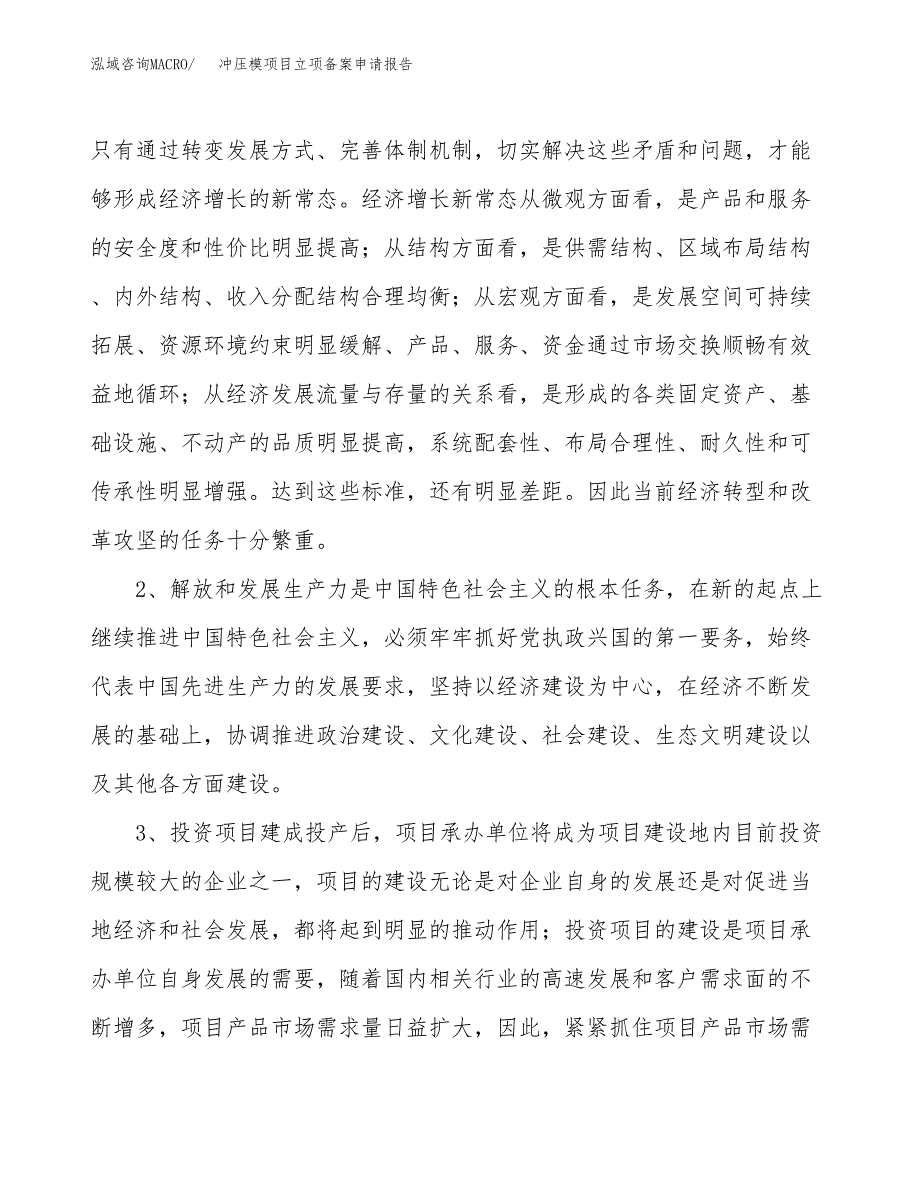 冲压模项目立项备案申请报告.docx_第4页