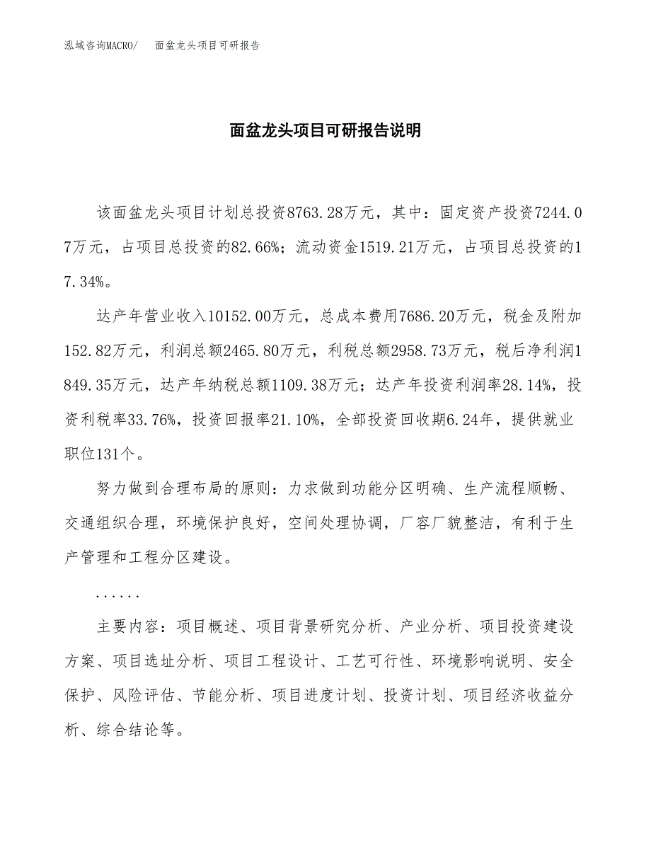 (2019)面盆龙头项目可研报告模板.docx_第2页