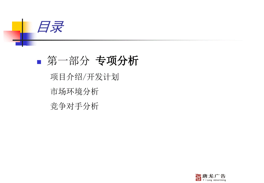 某国际商场策划方案.ppt_第4页