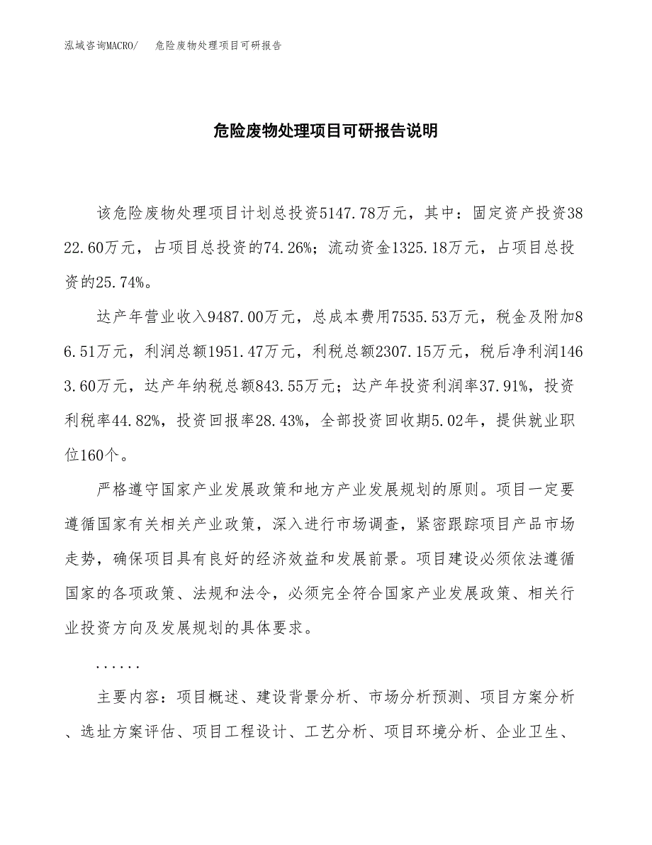 (2019)危险废物处理项目可研报告模板.docx_第2页