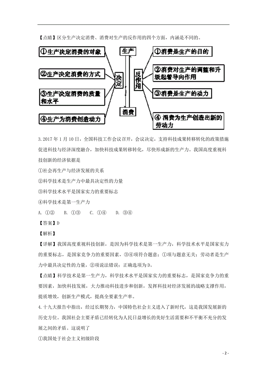 辽宁省等重点协作校2018-2019学年高一政治上学期期中试题（含解析）_第2页