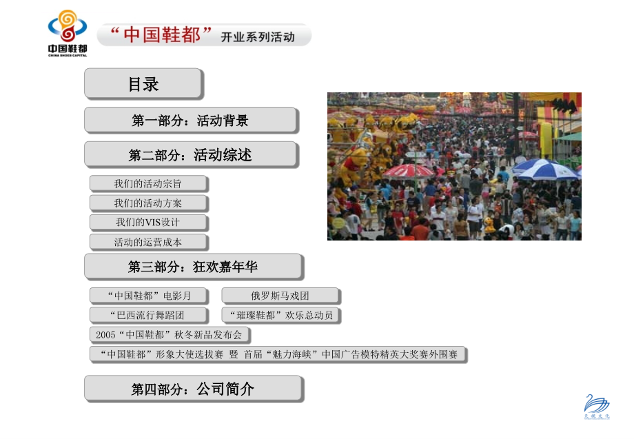 某鞋都开业系列活动策划案.ppt_第3页