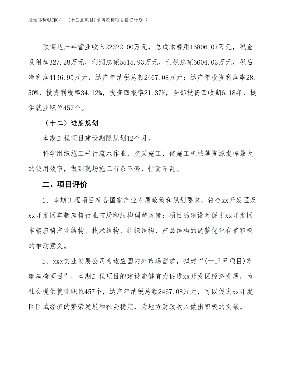 (十三五项目)车辆座椅项目投资计划书.docx_第3页