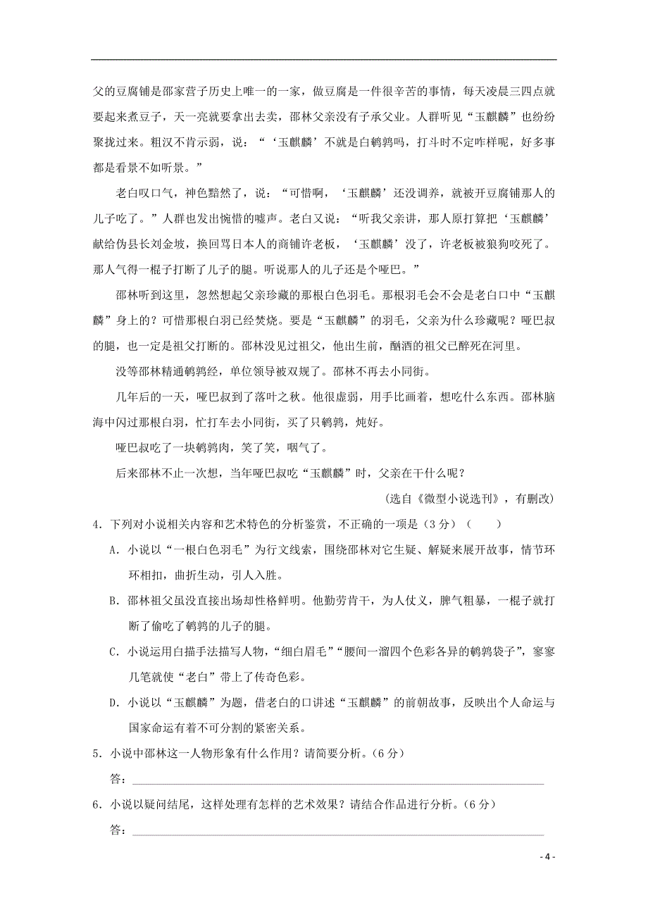 湖北省2018-2019学年高一语文3月月考试题_第4页