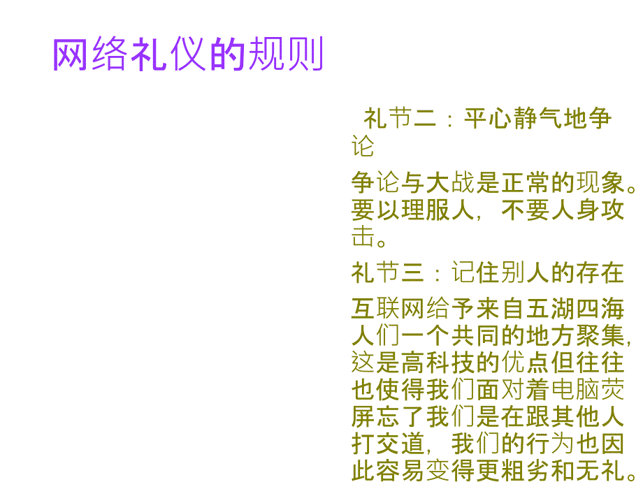 网络礼仪培训教材.ppt_第3页