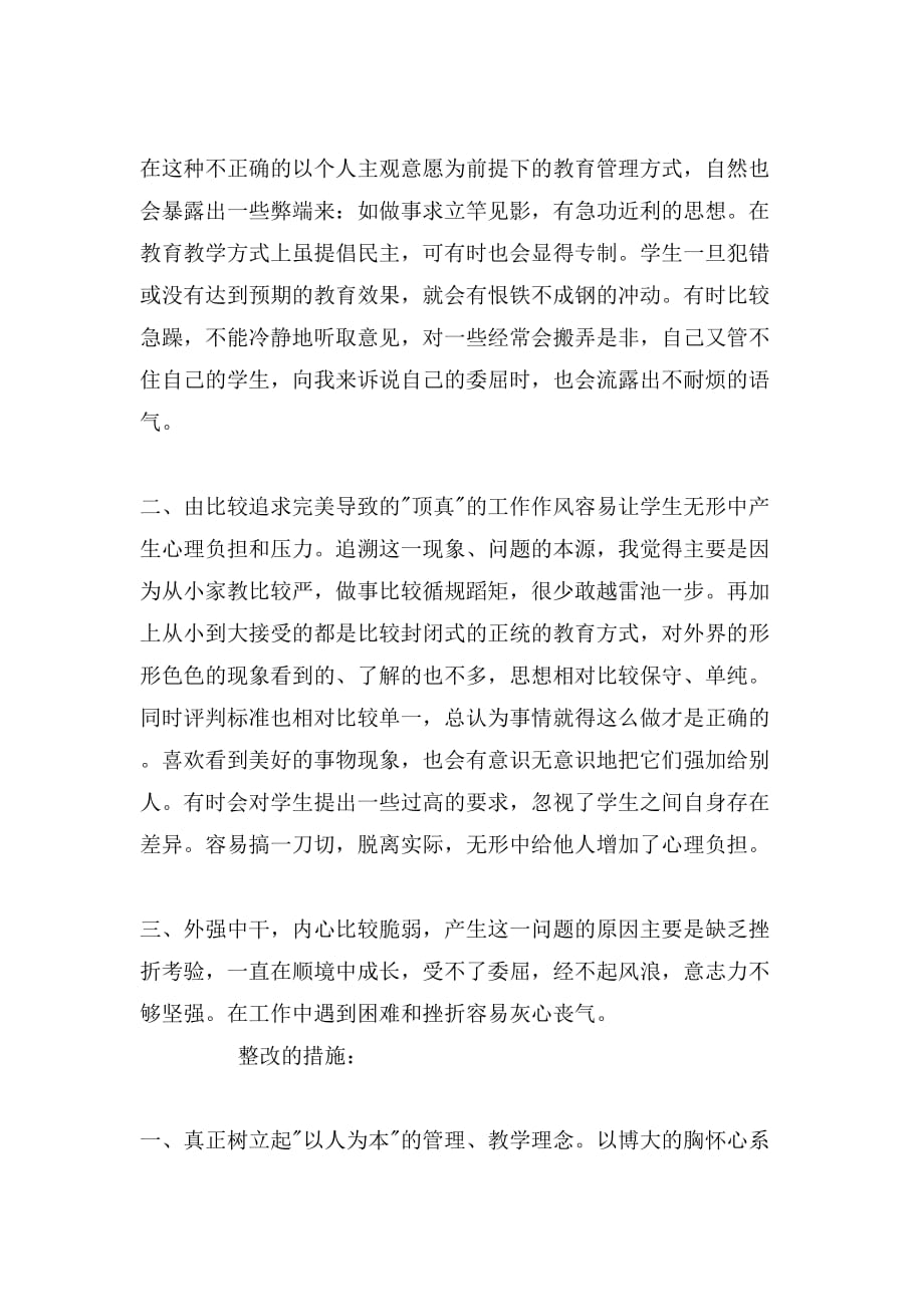 学校教师年级组长工作自我鉴定_第2页