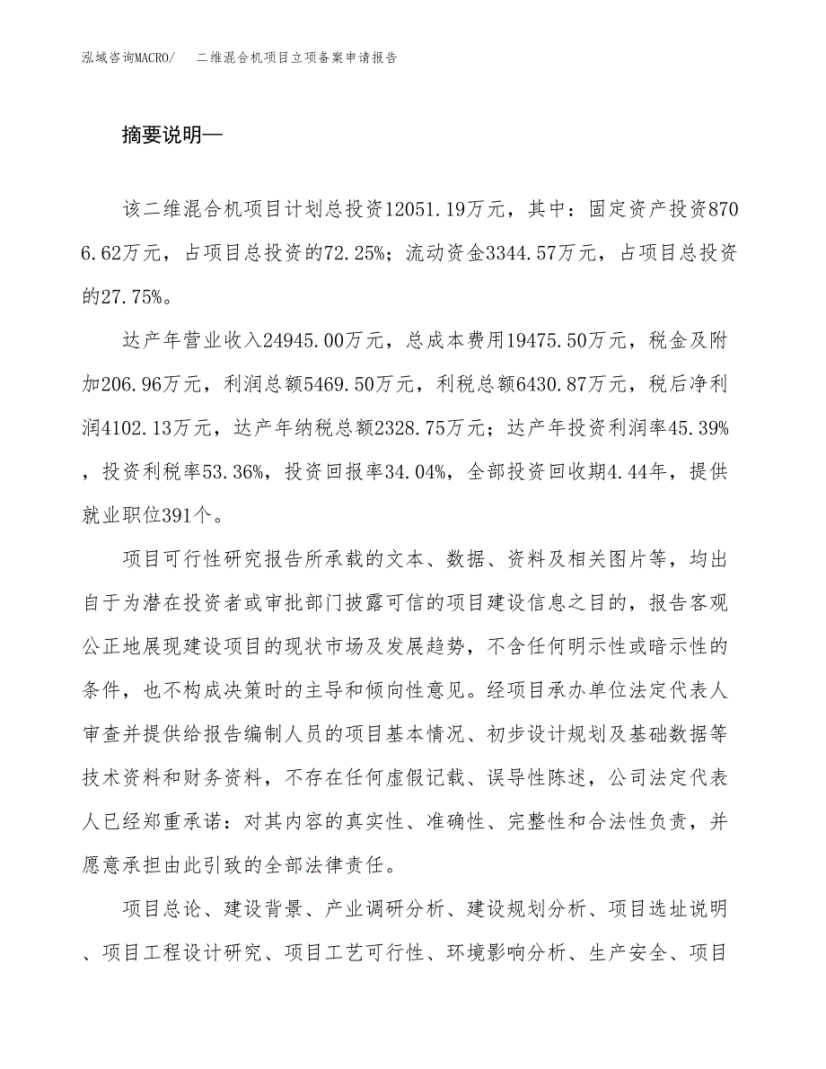 二维混合机项目立项备案申请报告.docx_第2页