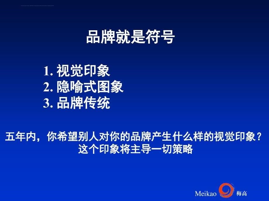 超越竞争的品牌价值概述.ppt_第5页