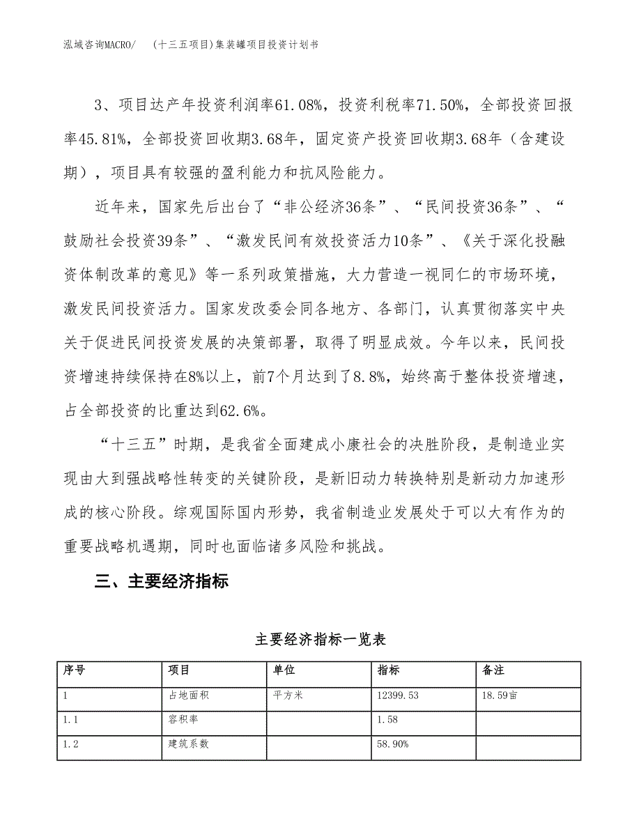 (十三五项目)集装罐项目投资计划书.docx_第4页