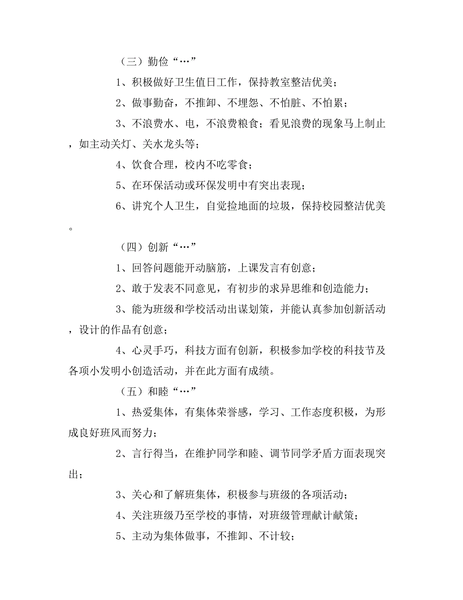 小学班级活动方案3篇_第3页