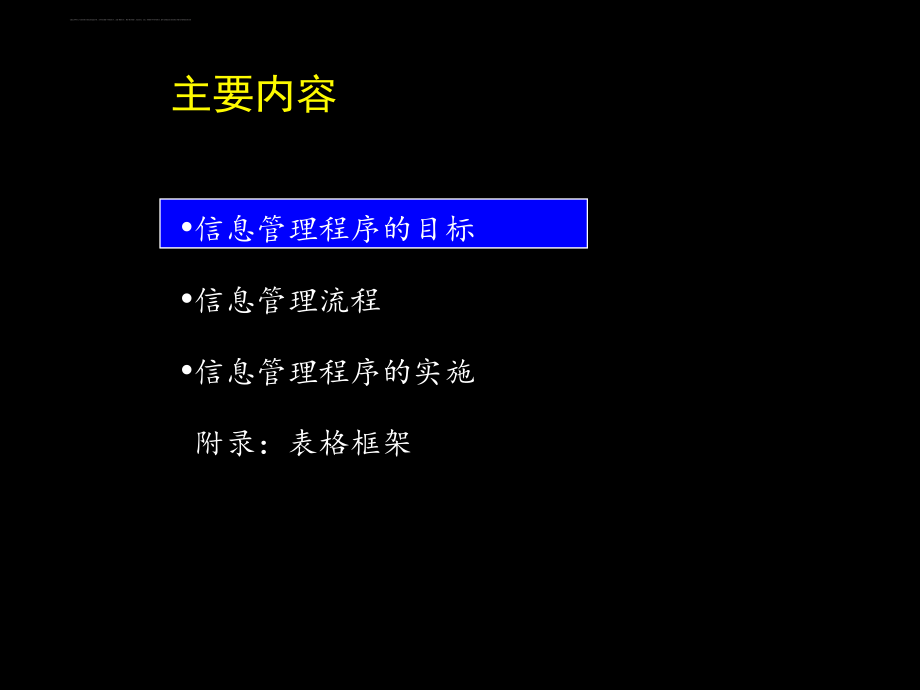 麦肯锡康佳集团信息管理流程咨询报告.ppt_第2页