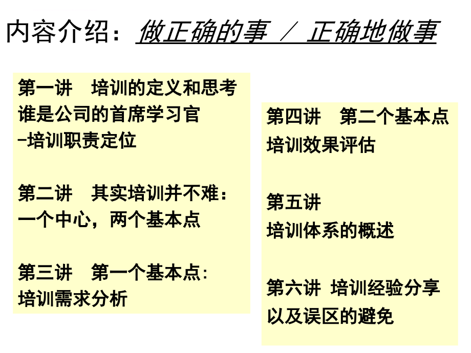 某公司年度培训规划和培训体系建立方案.ppt_第2页