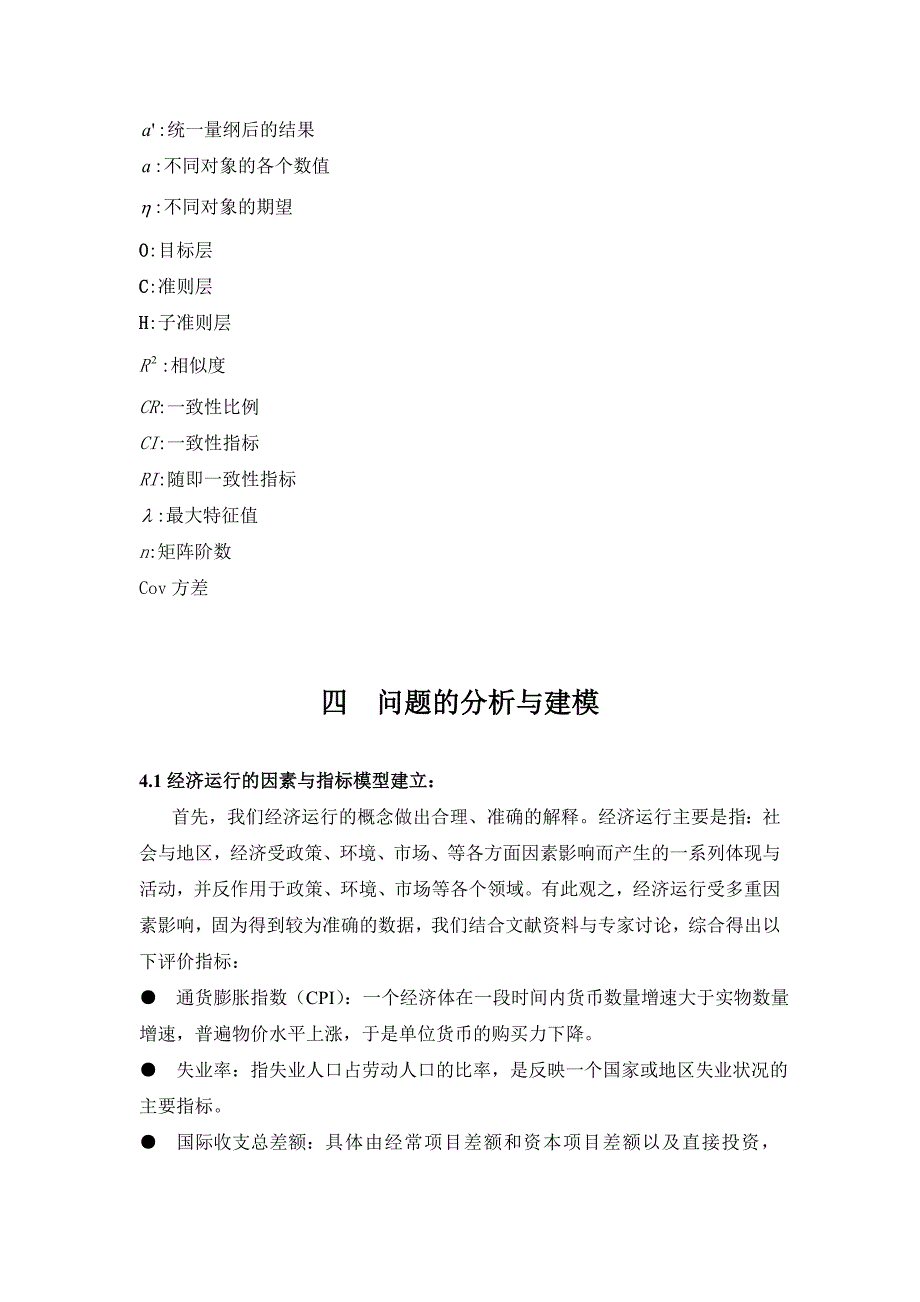 我国宏观经济运行定量分析  数学建模_第3页