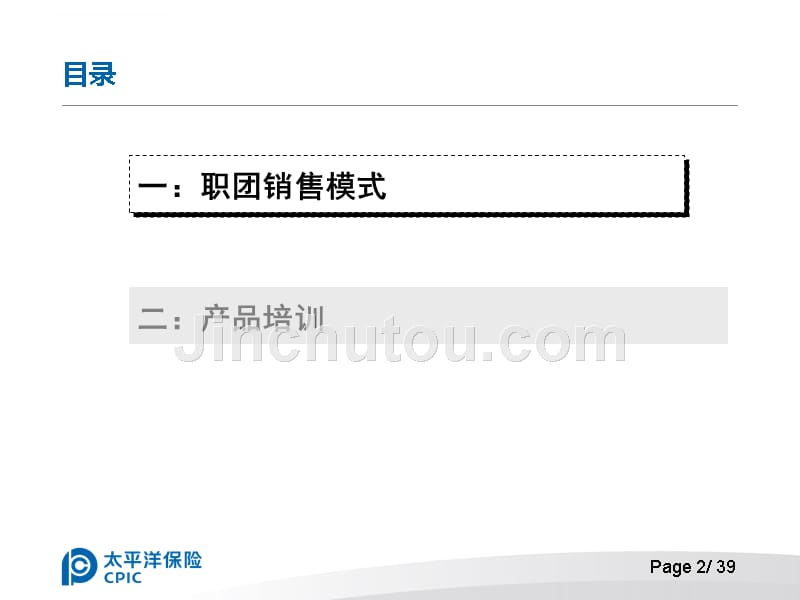 某保险公司产品培训教材.ppt_第2页