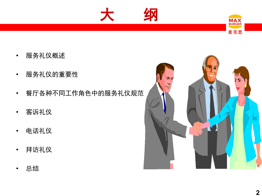 服务礼仪培训课件_7_第2页