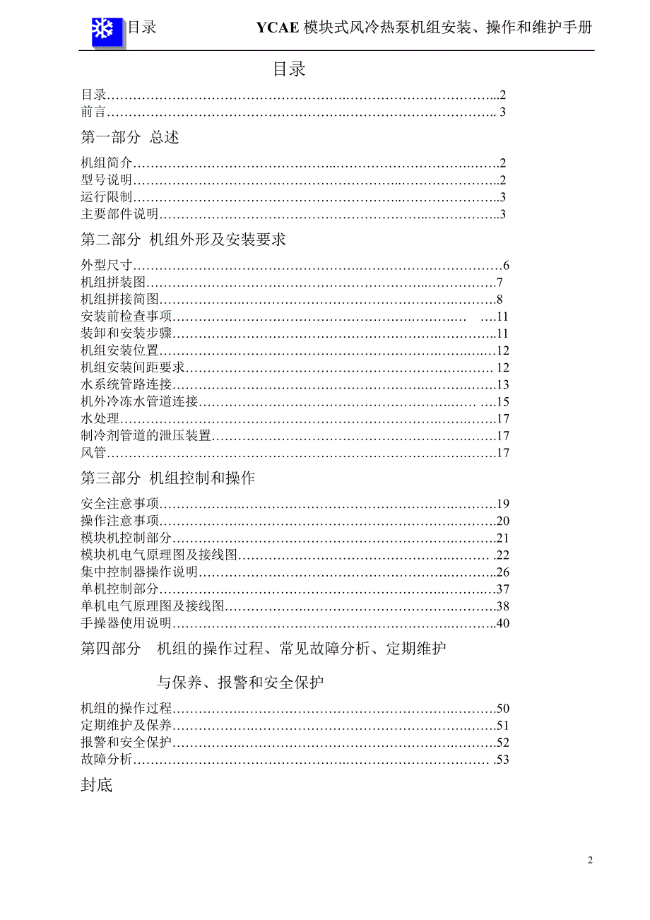 约克机组安装、操作和维护手册_第2页