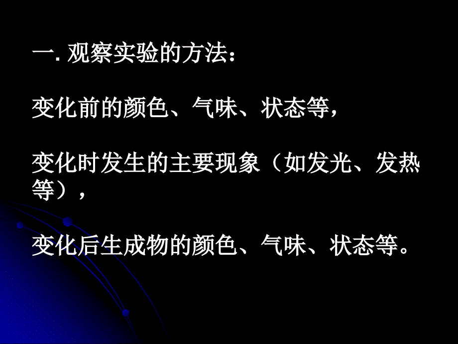 物质的变化和性质 (2)_第2页