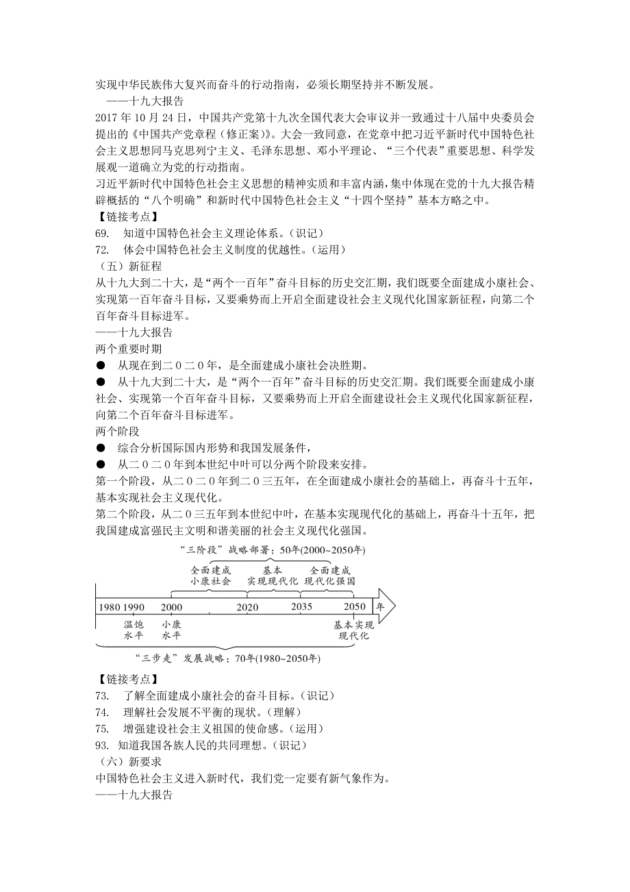 陕西省2018年中考政治 研讨会政治复习建议_第3页