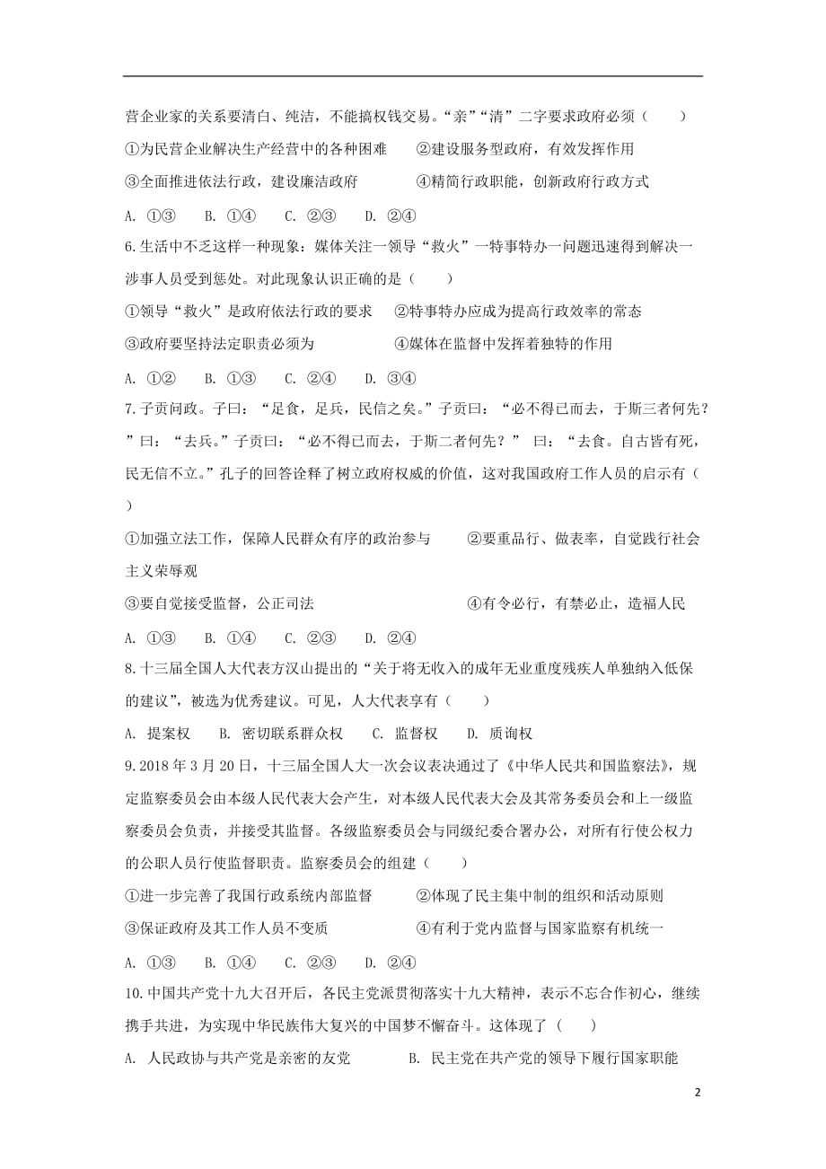 湖南省双峰县第一中学2018-2019学年高二政治上学期入学考试试题_第2页