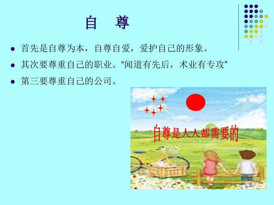 礼仪培训教材_10_第4页